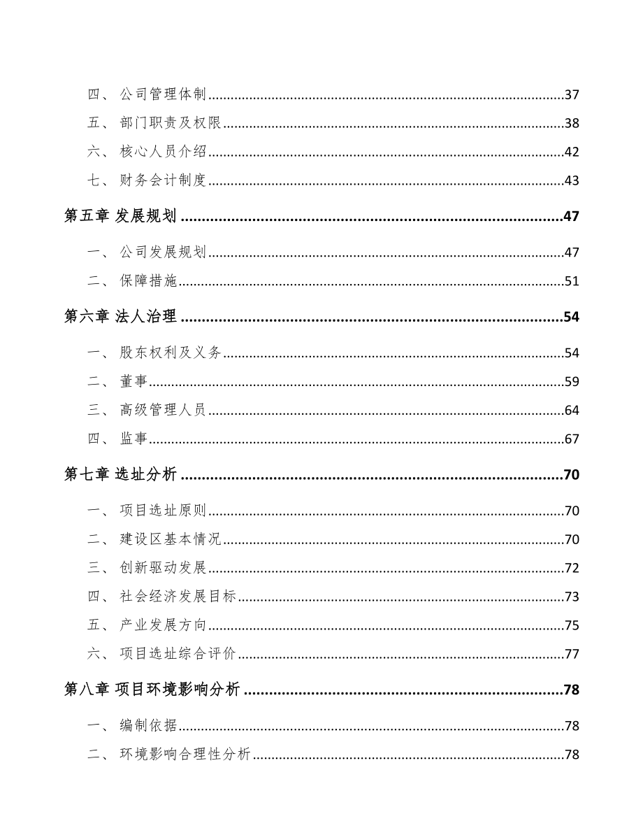 宁夏关于成立电子产品功能性器件公司可行性研究报告.docx_第3页