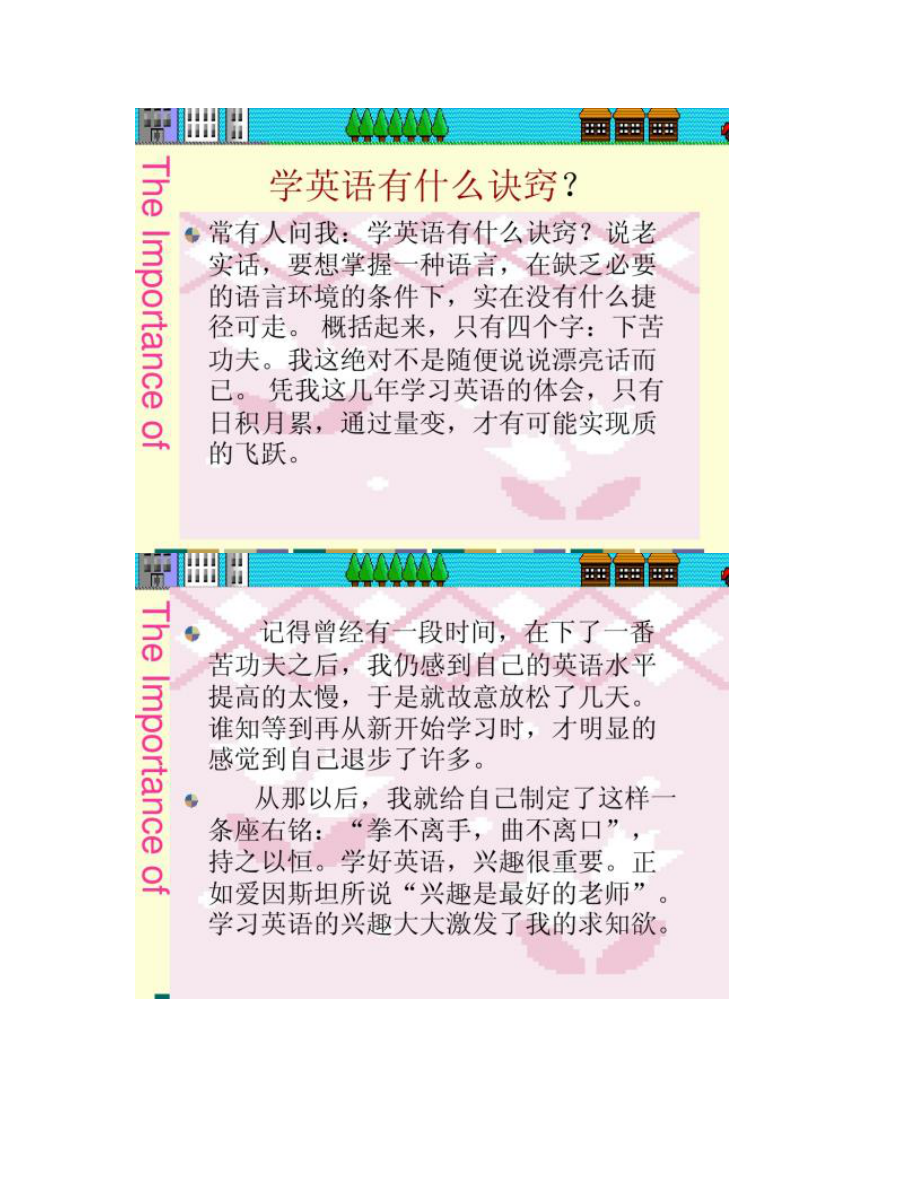 学习英语的重要性及其方法.doc_第2页