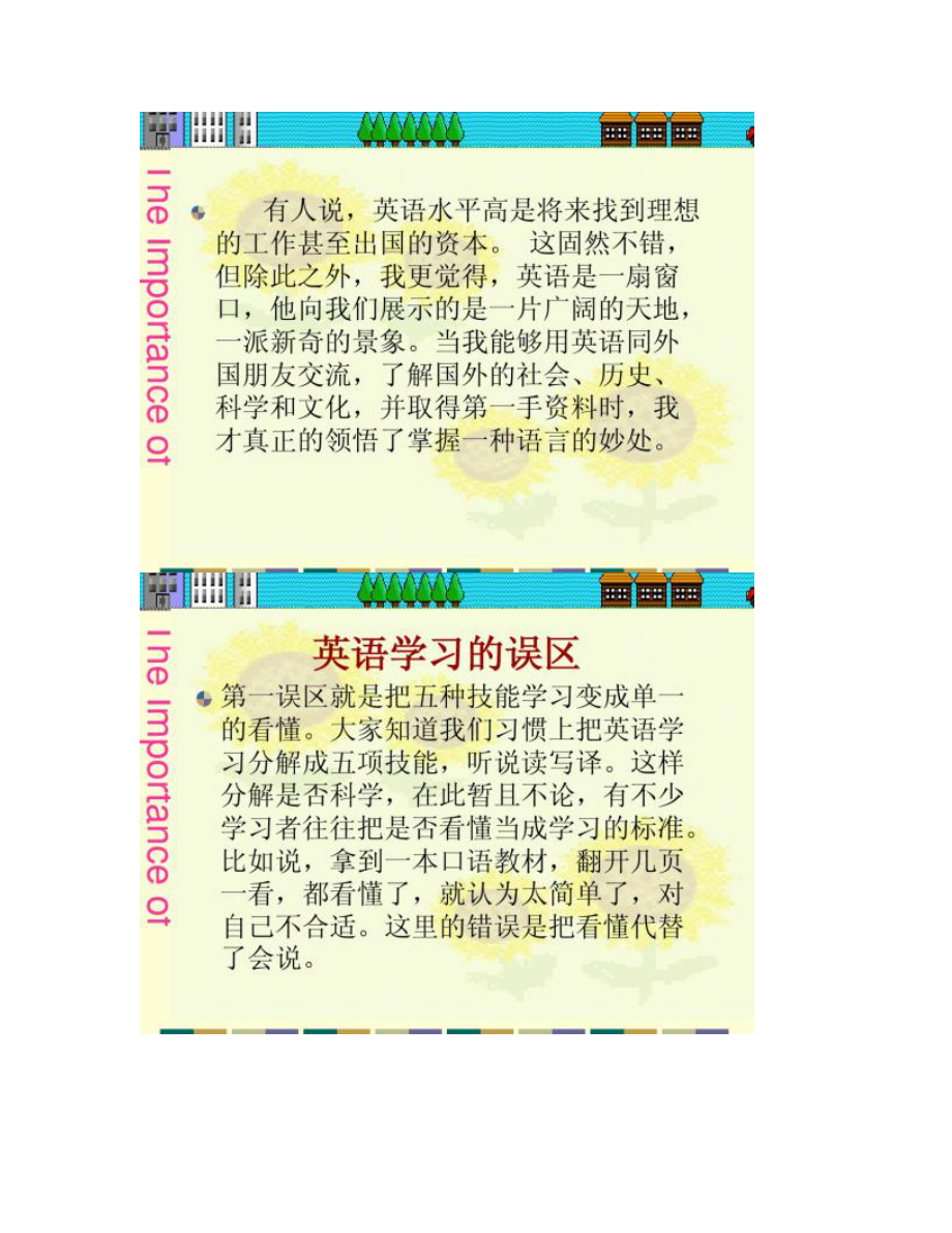 学习英语的重要性及其方法.doc_第3页