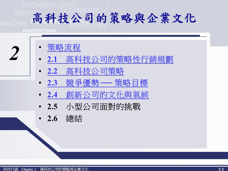 高科技公司的策与略企业文化.ppt_第2页