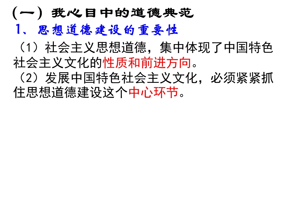 思想道德建设的中心环节.ppt_第2页