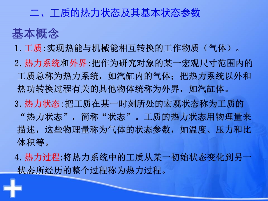 汽车发动机原理与汽车理论基本课件-第一章.ppt_第3页