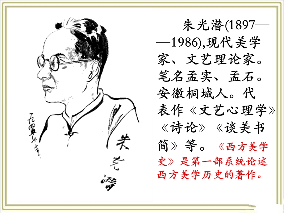 《咬文嚼字》优秀课件(上课).ppt_第3页