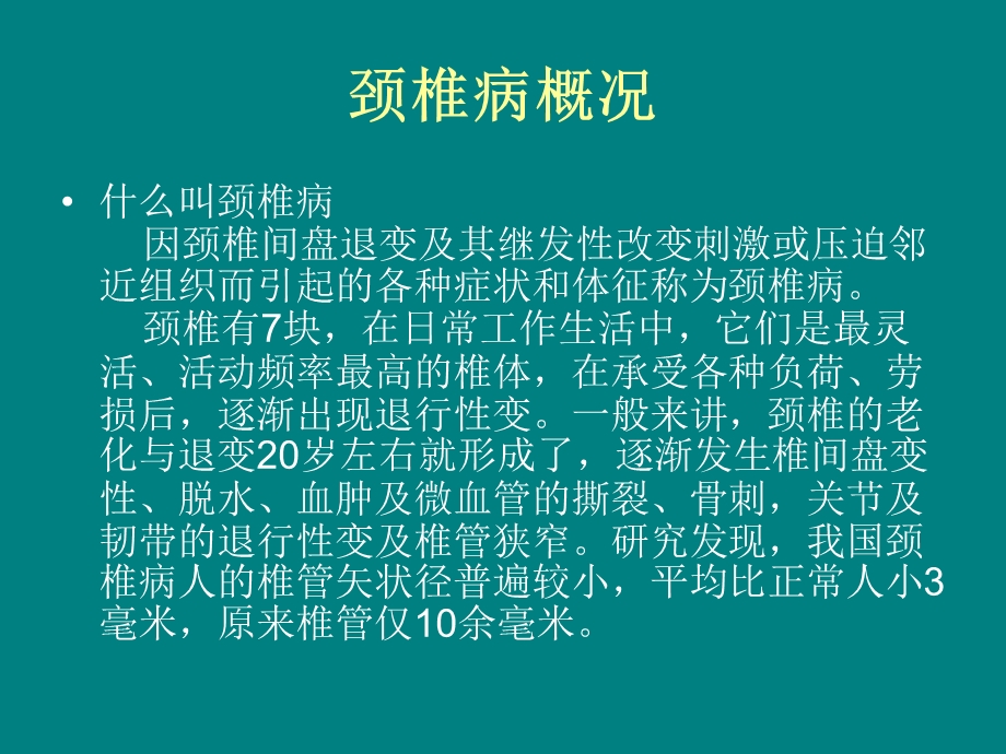 颈肩腰腿痛的预防与治疗.ppt_第2页