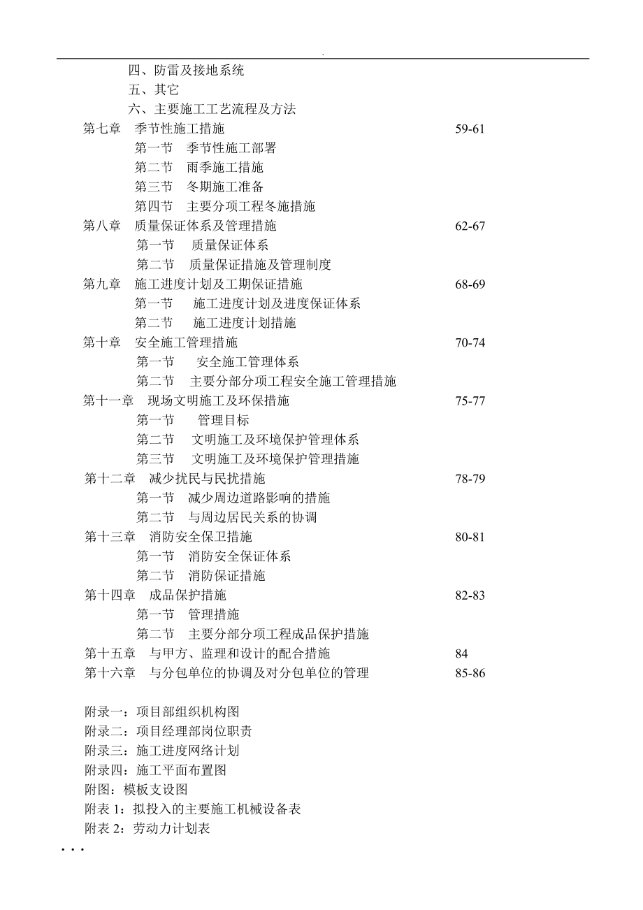 学校食堂工程施工组织设计.doc_第3页