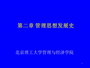 管理思想发展史.ppt