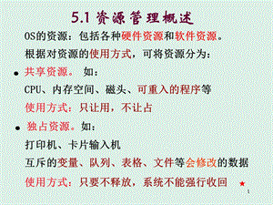 操作系统第5章-第9章(华中科技大学版).ppt