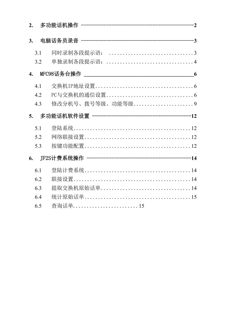 佳和交换机常用功能操作手册.docx_第2页