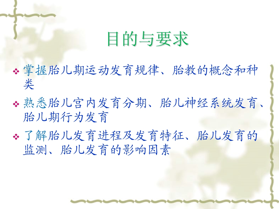 《人体发育学》第二章胎儿期(胎儿发育的影响因素).ppt_第2页