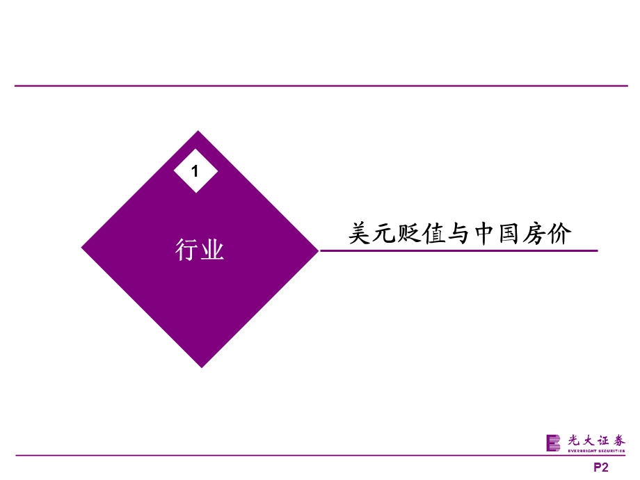 房地产行业投资策略.ppt_第2页