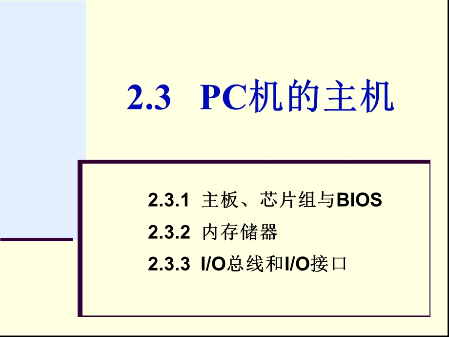 《C机的主机》课件.ppt_第1页