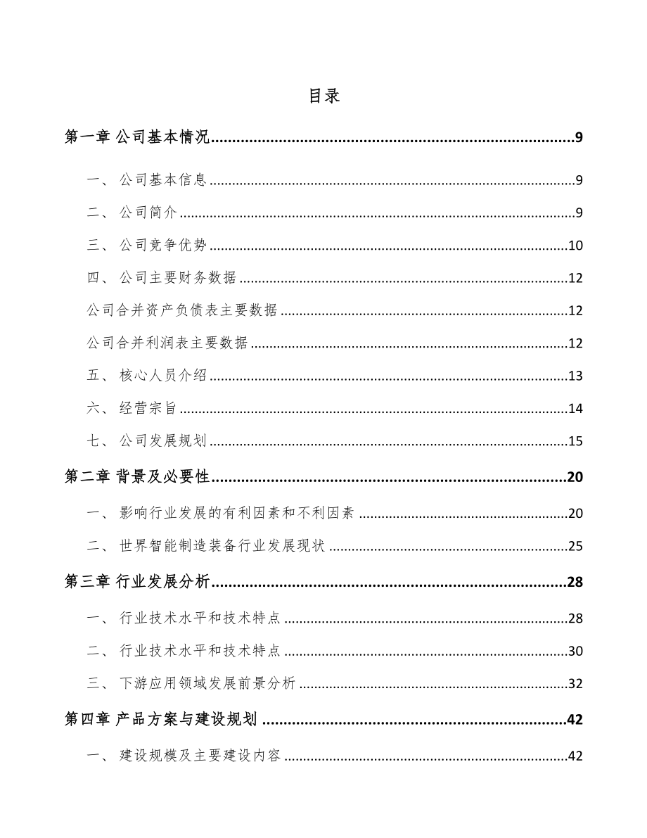 宁夏智能装备项目可行性研究报告.docx_第2页