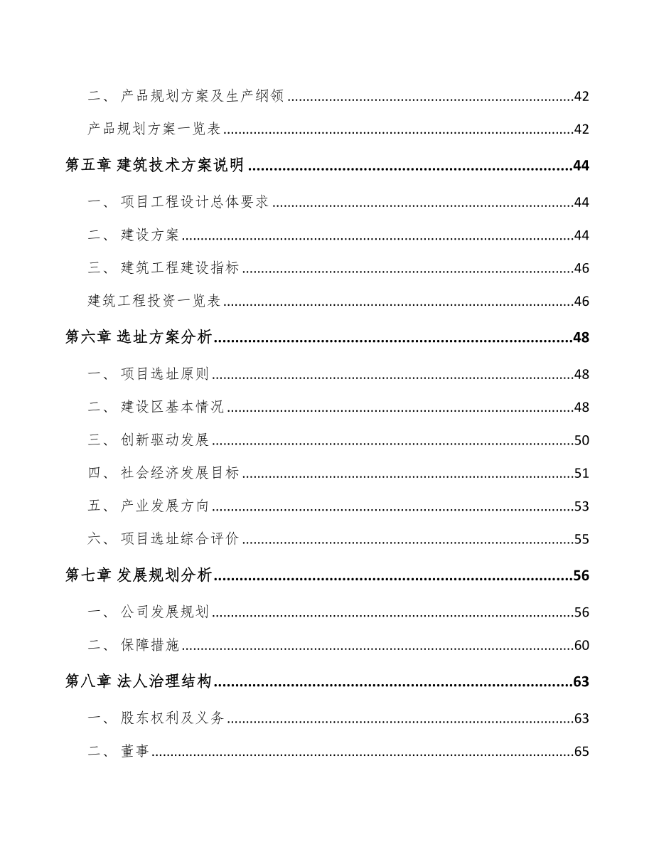 宁夏智能装备项目可行性研究报告.docx_第3页