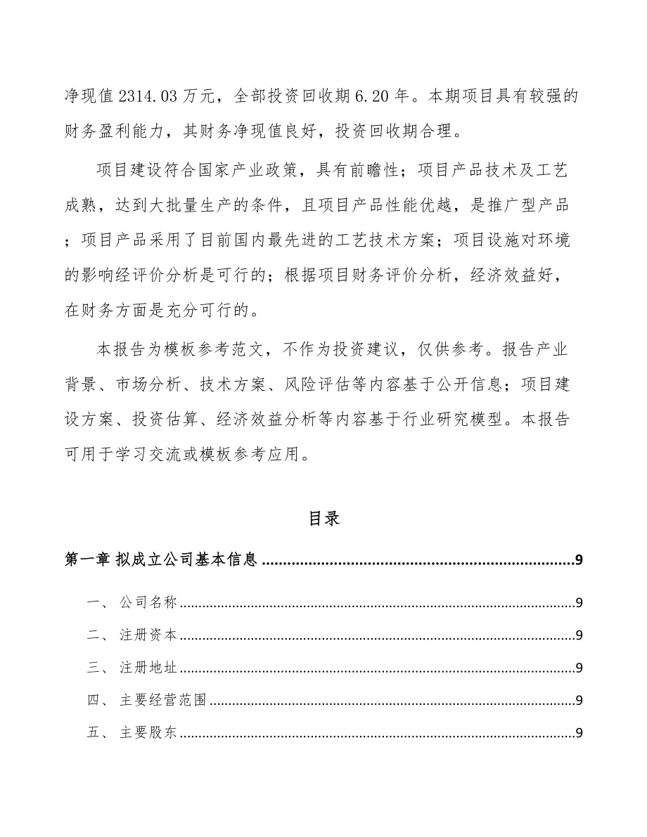 宁波关于成立康复医疗器械公司可行性研究报告.docx_第3页