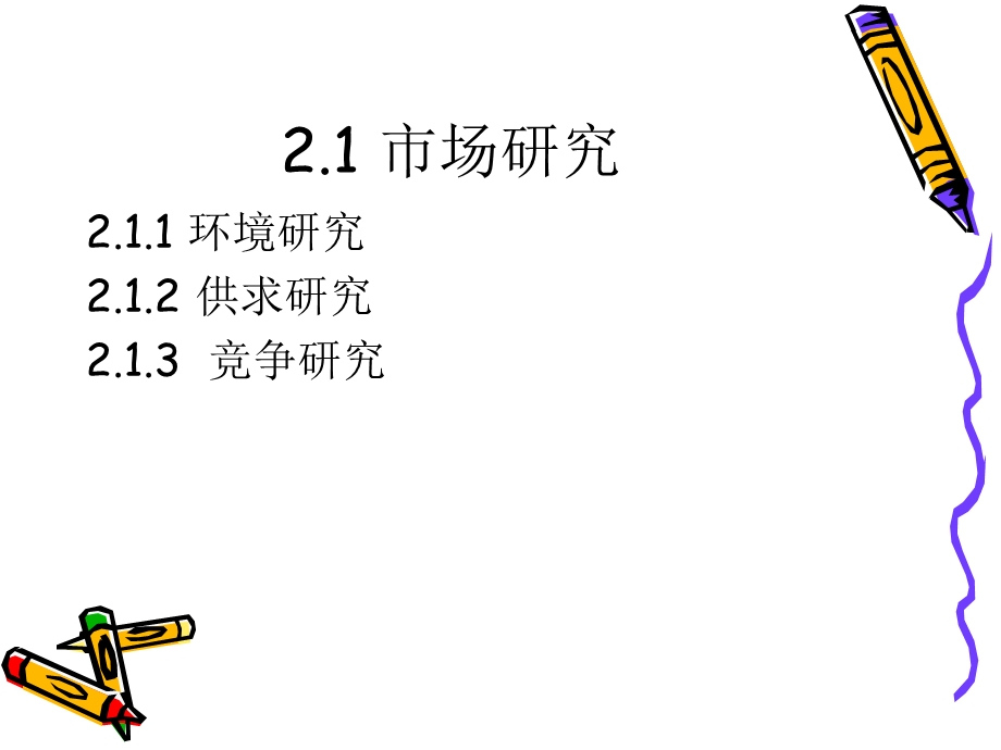 《企业经营管理》课件.ppt_第2页