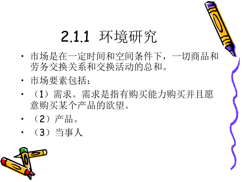 《企业经营管理》课件.ppt_第3页