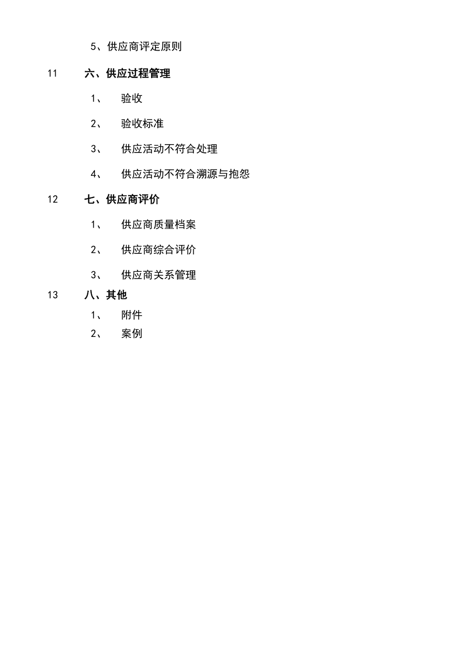 供应链管理手册.docx_第3页