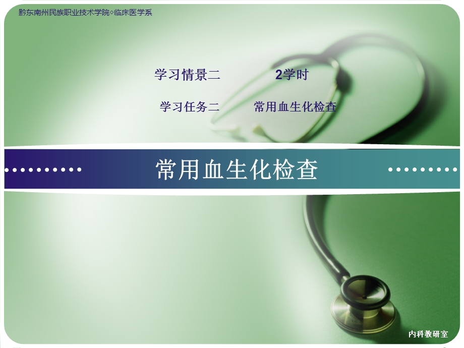 常用血生化检查.ppt_第1页