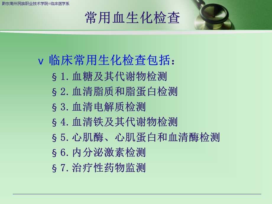 常用血生化检查.ppt_第3页