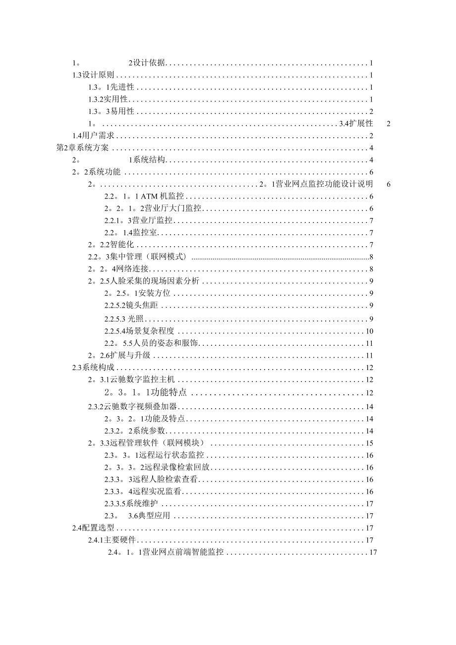 人脸识别智能监控系统解决方案.docx_第2页