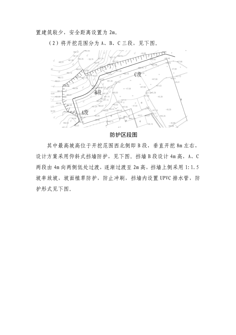 边坡防治工程技术交底及浆砌石护坡方案.doc_第3页