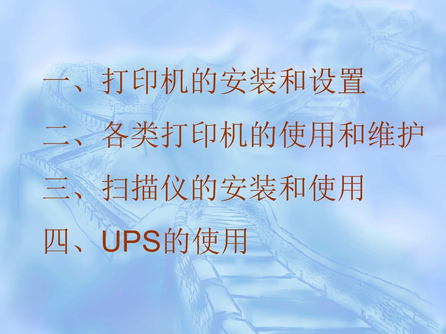 计算机常用外部设备的使用和维护.ppt_第2页