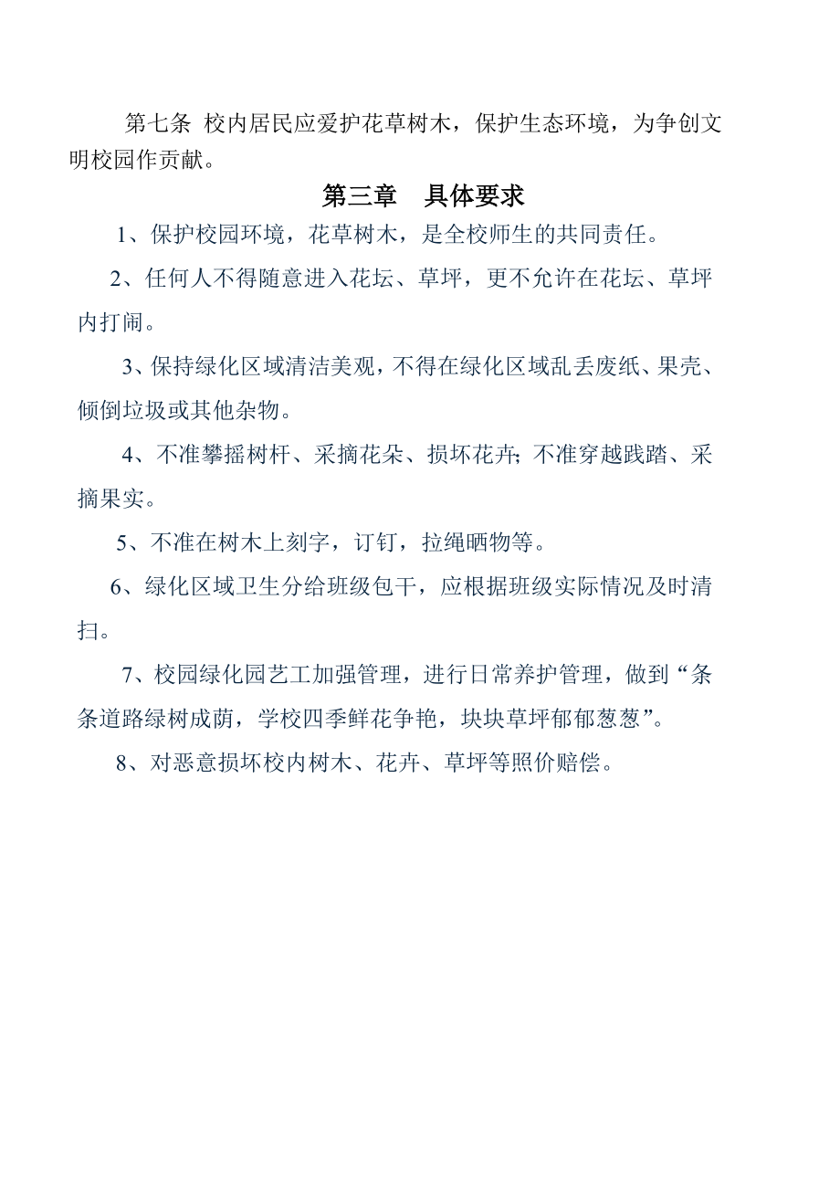 学校绿化管理制度.doc_第2页