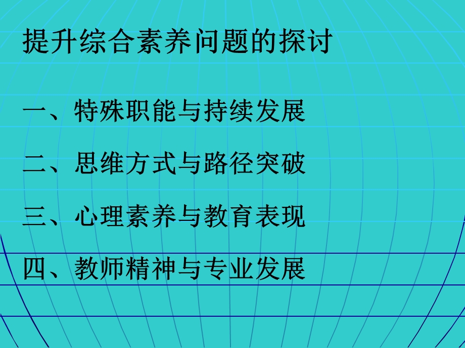 骨干教师培训专题讲座.ppt_第2页