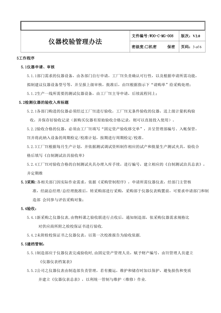 仪器校验管理办法.docx_第3页