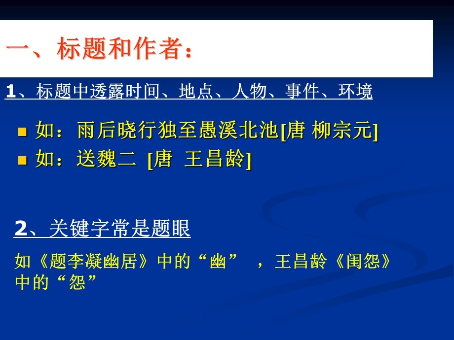 诗歌答题技巧捕捉信息准确答题.ppt_第3页