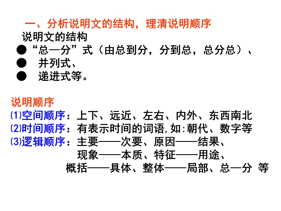 说明文3、4-顺序标题句段作用.ppt_第2页