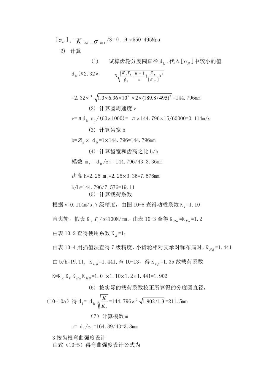 热镦挤自动送料机械手传动机构系统结构设计说明书.doc_第3页