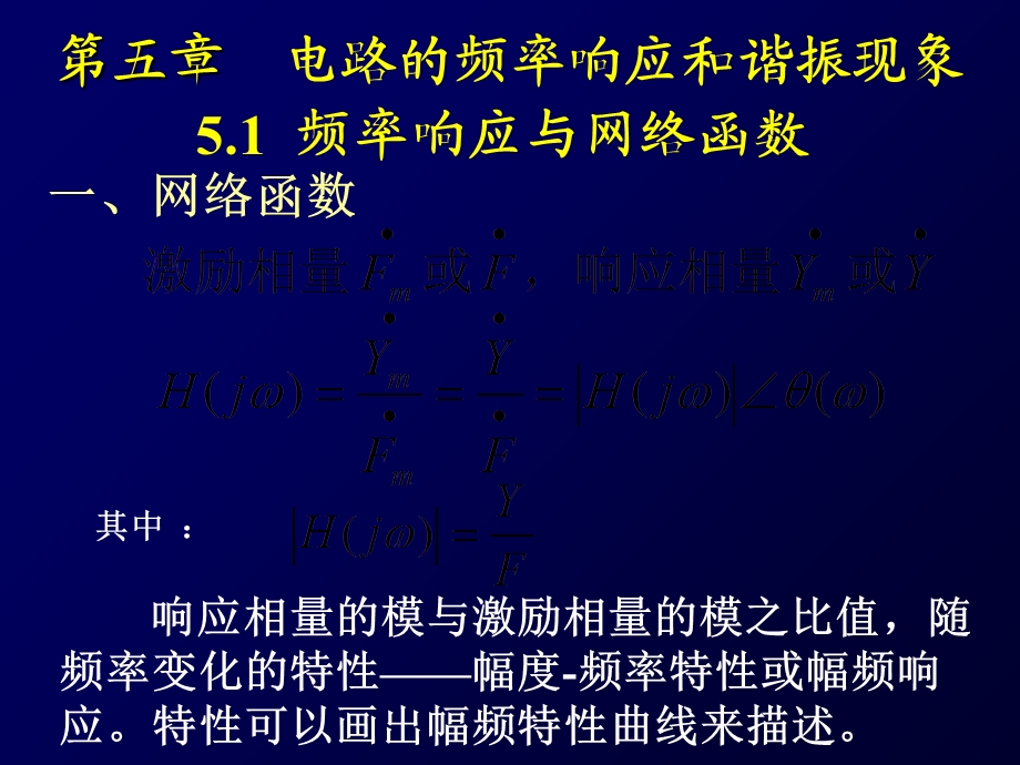 西电《电路基础》第五章s.ppt_第1页