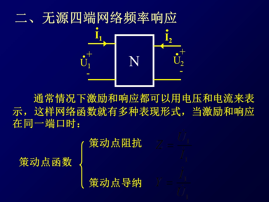 西电《电路基础》第五章s.ppt_第3页