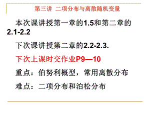 3第三讲伯努利一章小结与离散随机变量.ppt