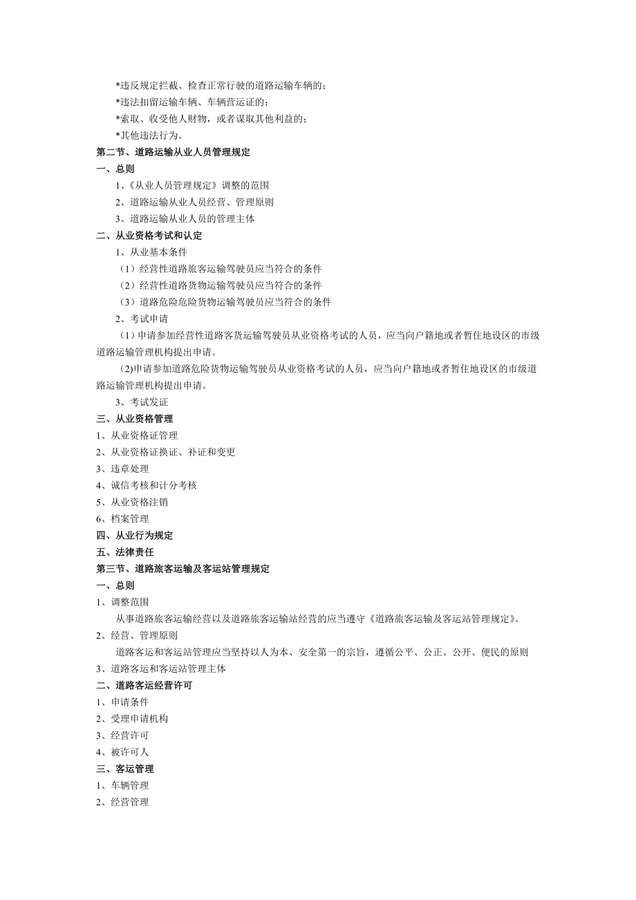 道路运输驾驶员从业资格培训教案1.doc_第2页