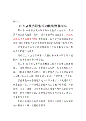 民办学校准备材料基本要求.doc