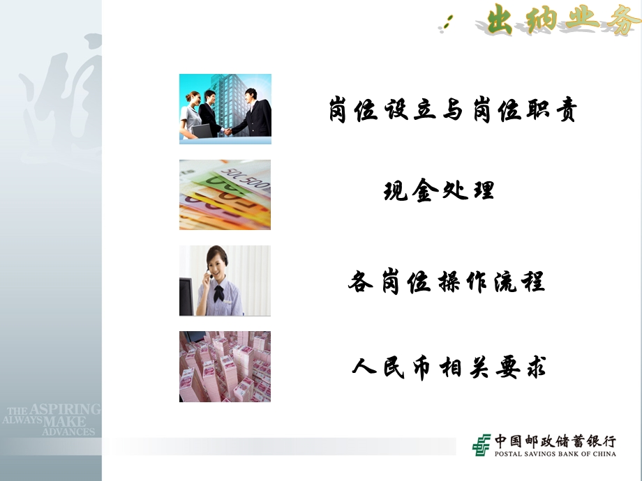 邮储银行柜面业务应知应会手册-出纳业务.ppt_第2页