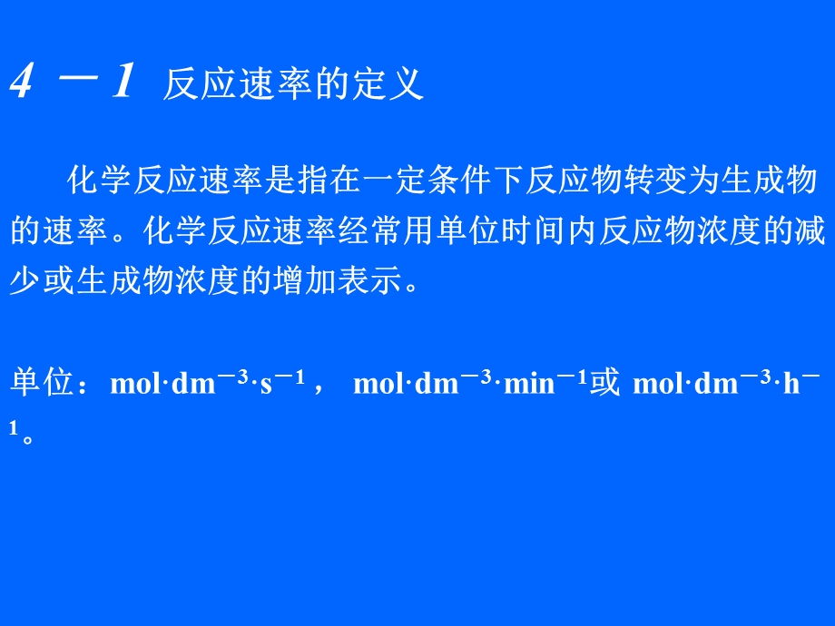 《化学反应速率》课件.ppt_第3页