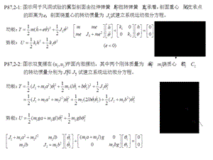 机械振动基础第2章习题.ppt