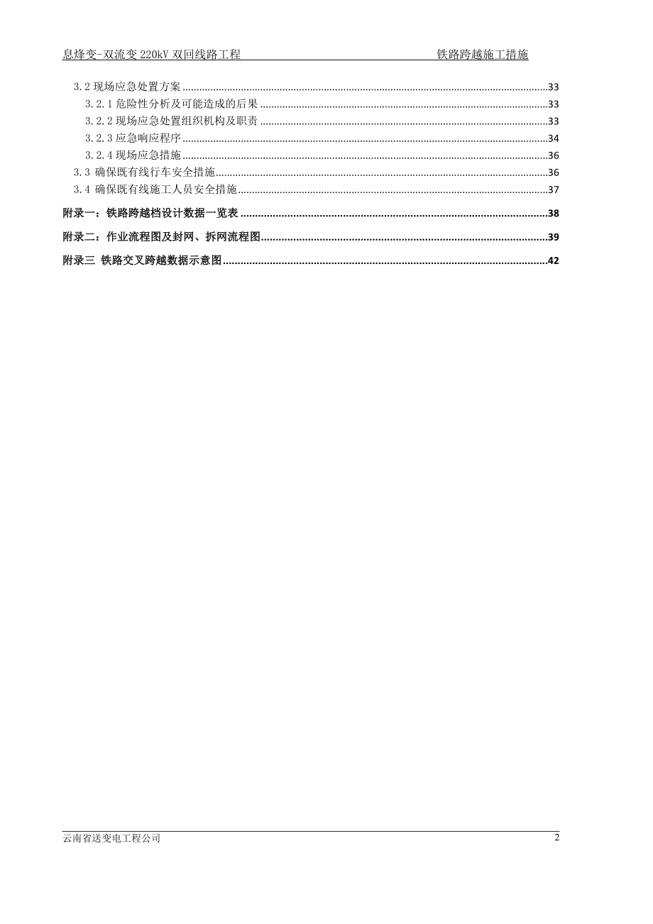 220kV息双线跨越铁路施工方案.doc_第2页