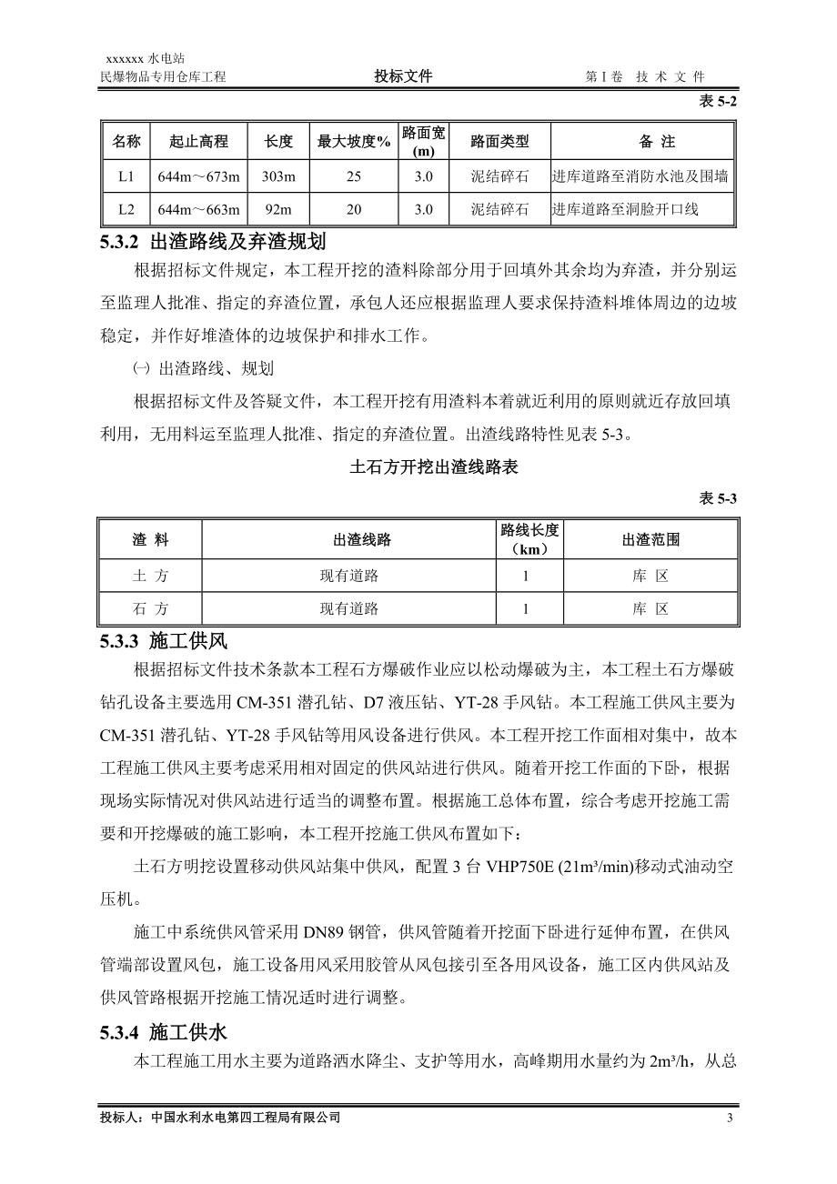 石方开挖施工方案建筑土木工程科技专业资料.doc_第3页