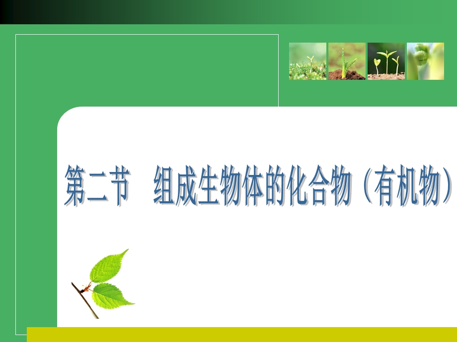 高二生物第一章二节.ppt_第1页