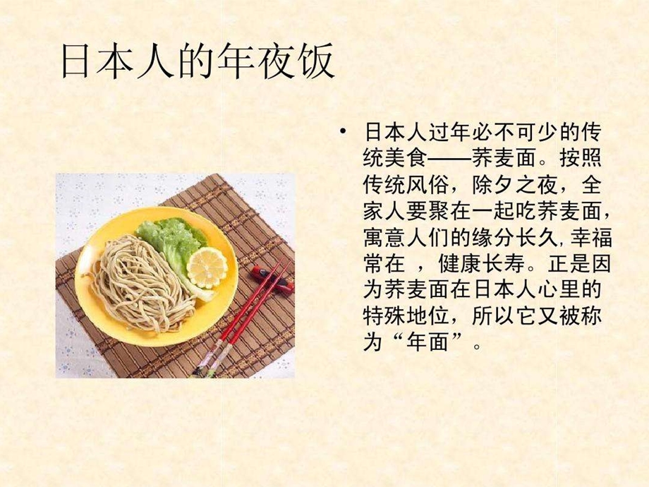 《一碗清汤荞麦面》课件.ppt_第3页