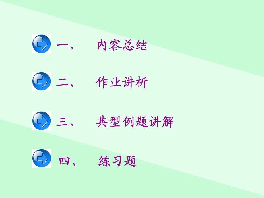 高数A习题课向量代数.ppt_第2页