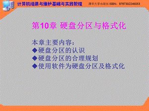 硬盘分区与格式化.ppt