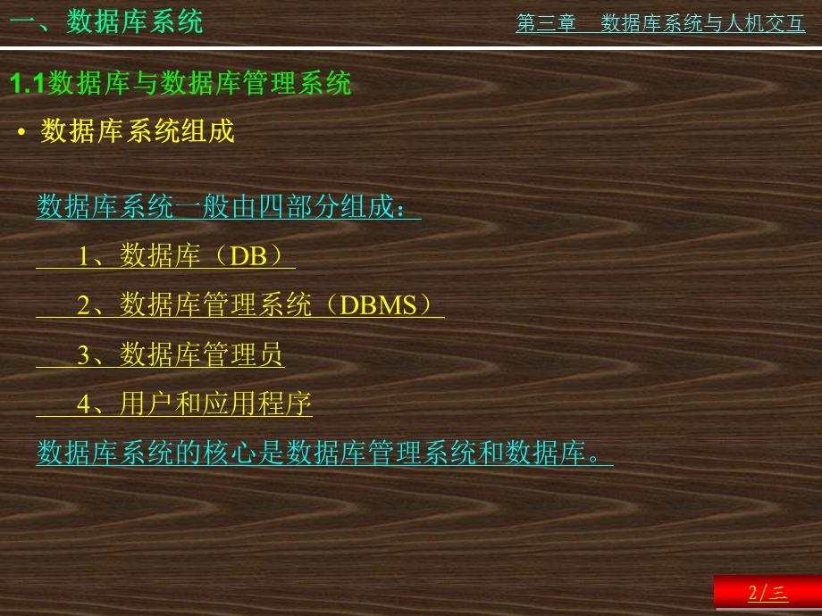 数据库系统与人机交互系统.ppt_第2页