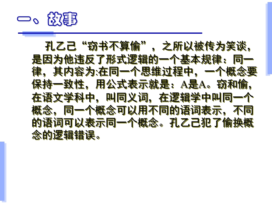 病案信息学之形式逻辑.ppt_第2页