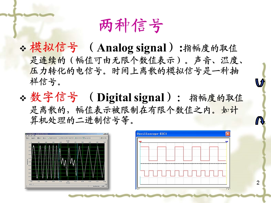 模拟电路课件第一章.ppt_第2页