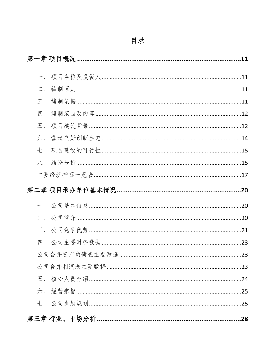 宁夏年产xxx吨休闲食品项目可行性分析报告.docx_第2页